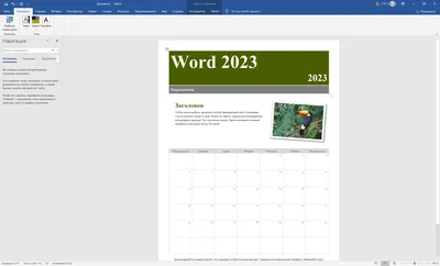 Microsoft Word 2023 торрент