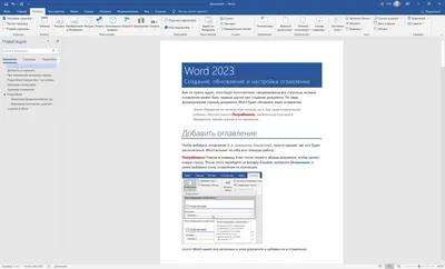 Microsoft Word 2023 торрент