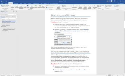 Microsoft Word 2023 торрент